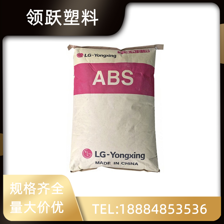 領(lǐng)躍供應(yīng)ABS LG惠州 HP-181 高抗沖 耐熱性 汽車部件塑料