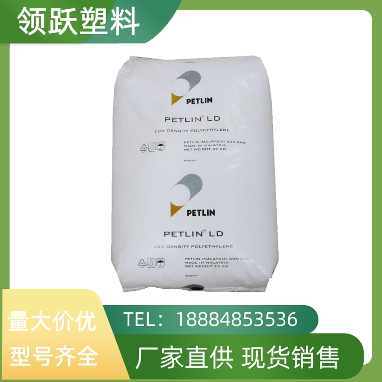 領躍供應LDPE N125Y 馬來PETLIN 食品級 抗氧化 熱封性好 薄膜擠出塑料