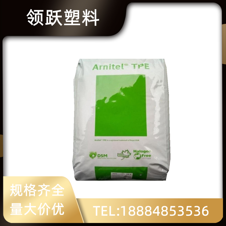 領躍供應TPE  荷蘭DSM  EL250食品級 高透明高彈性 耐高溫塑膠料