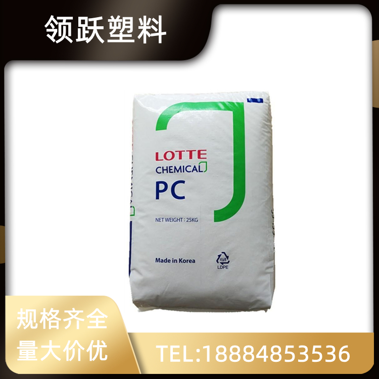 領躍供應PC   聚碳酸酯SC-1220R 韓三星毛織（樂天） 高流動 低粘度塑料