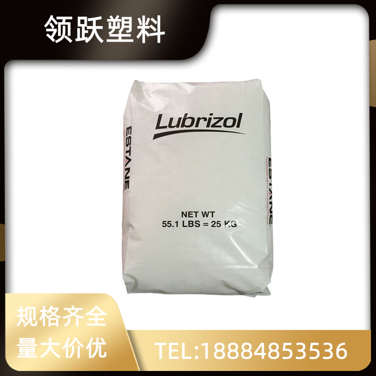 領(lǐng)躍供應(yīng)TPU 美國Lubrizol S-190A  材料屬性 食品材料用途