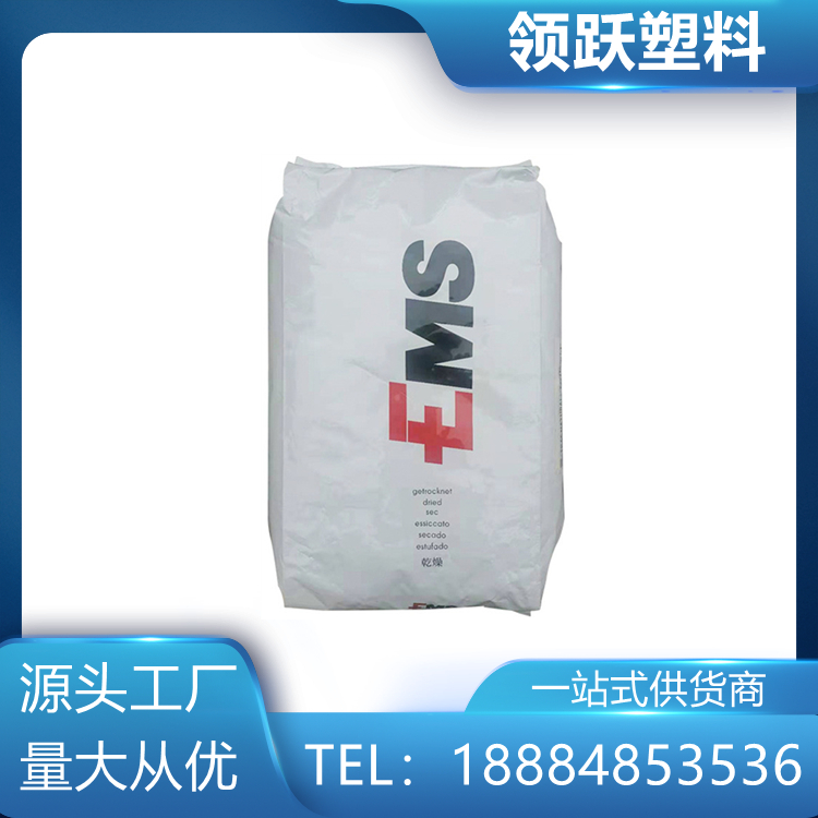 領(lǐng)躍供應(yīng)PA12 瑞士EMS L20G 熱穩(wěn)定級(jí)  家居應(yīng)用工程塑料