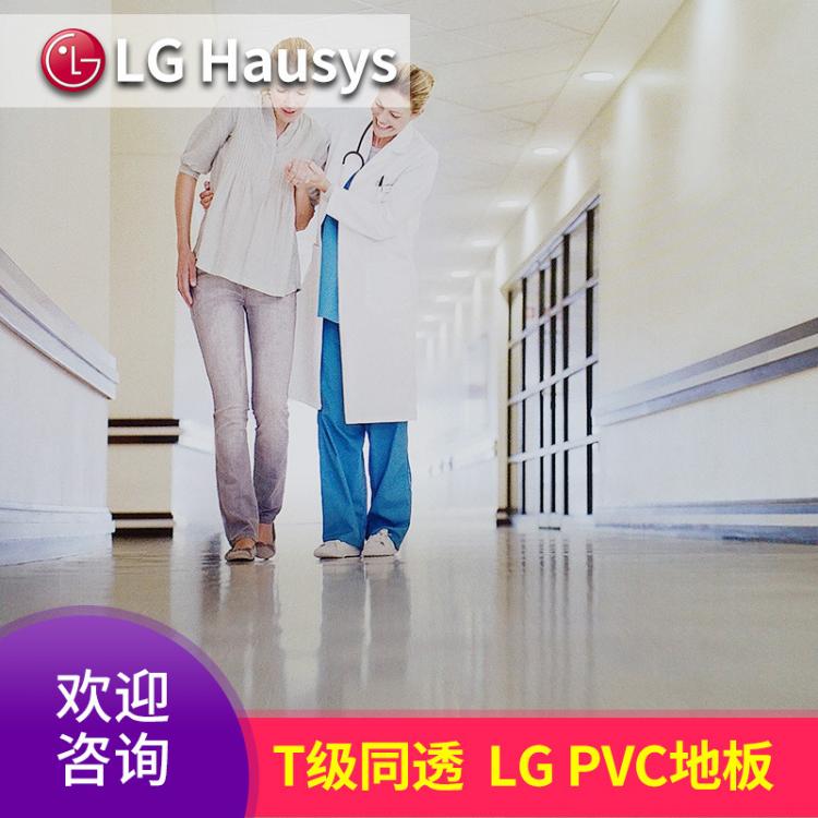 LG PVC地板優(yōu)芮 有方向同質(zhì)透心地板塑膠地板醫(yī)院學校辦公商用