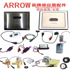 ARROW箭牌小便感應(yīng)器電眼 箭牌小便感應(yīng)器電磁閥 各類配件供應(yīng)