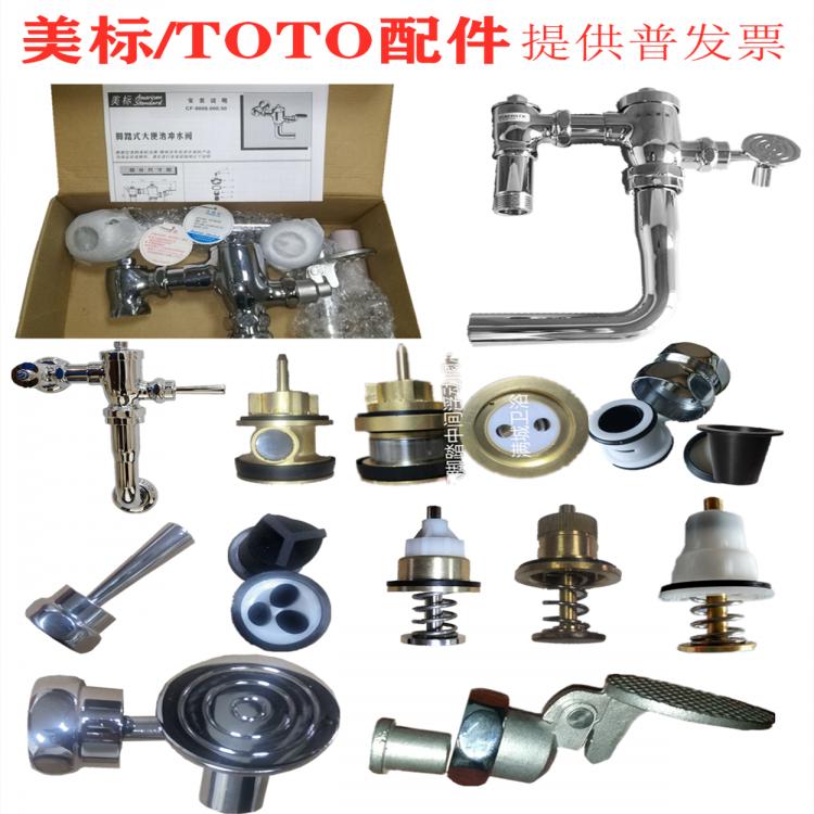 TOTO腳踏閥  TOTO大便器腳踏閥  TOTO蹲便器腳踏閥  TOTO腳踏閥批發(fā)  TOTO腳踏閥維修  TOTO腳踏閥維修配件  TOTO腳踏閥閥芯