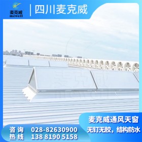 下開三角型通風天窗 工廠電動采光天窗 廠房屋頂排煙天窗