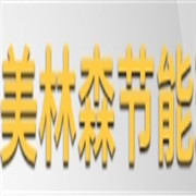 四川美林森節(jié)能環(huán)保科技有限公司