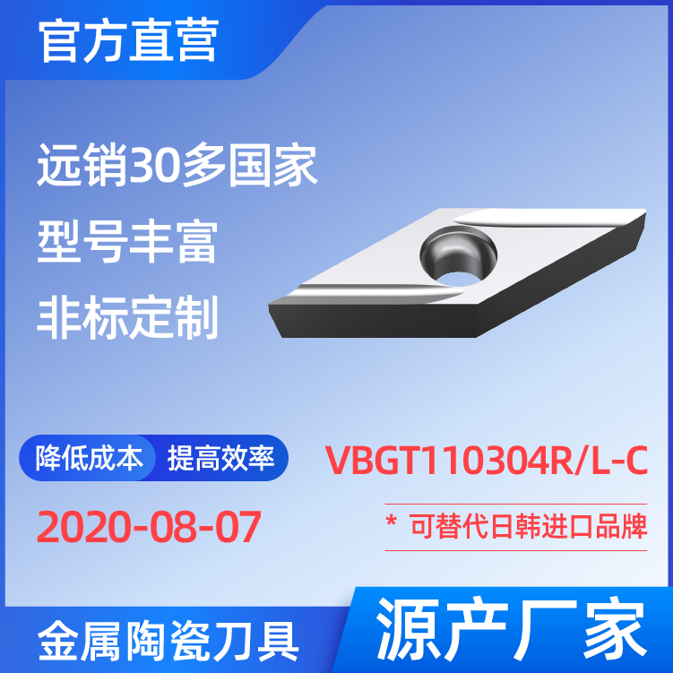 VBGT110304R/L-C 金屬陶瓷刀片 車刀 銑刀 切槽刀 廠家 精加工 半精加工 TN60 NS530 NS9530 CT3000 高耐磨高壽命 高光潔度