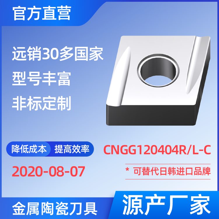 CNGG120404R/L-C 金屬陶瓷刀片 車(chē)刀 銑刀 切槽刀 廠家 精加工 半精加工 TN60 NS530 NS9530 CT3000 高耐磨高壽命 高光潔度