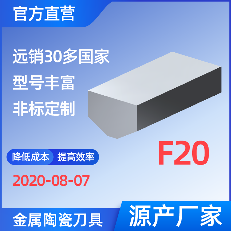 F20 金屬陶瓷刀片 車刀 銑刀 軸承刀 切槽刀 精加工 TN60 CN20 CN2000 NS530 NS9530 軸承套圈 軸承鋼 GCr15 仿形加工 挖溝 密封槽 倒角