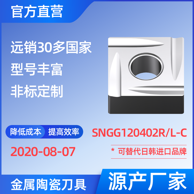 SNGG120402R/L-C 金屬陶瓷刀片 車刀 銑刀 切槽刀 廠家 精加工 半精加工 TN60 NS530 NS9530 CT3000 高耐磨高壽命 高光潔度