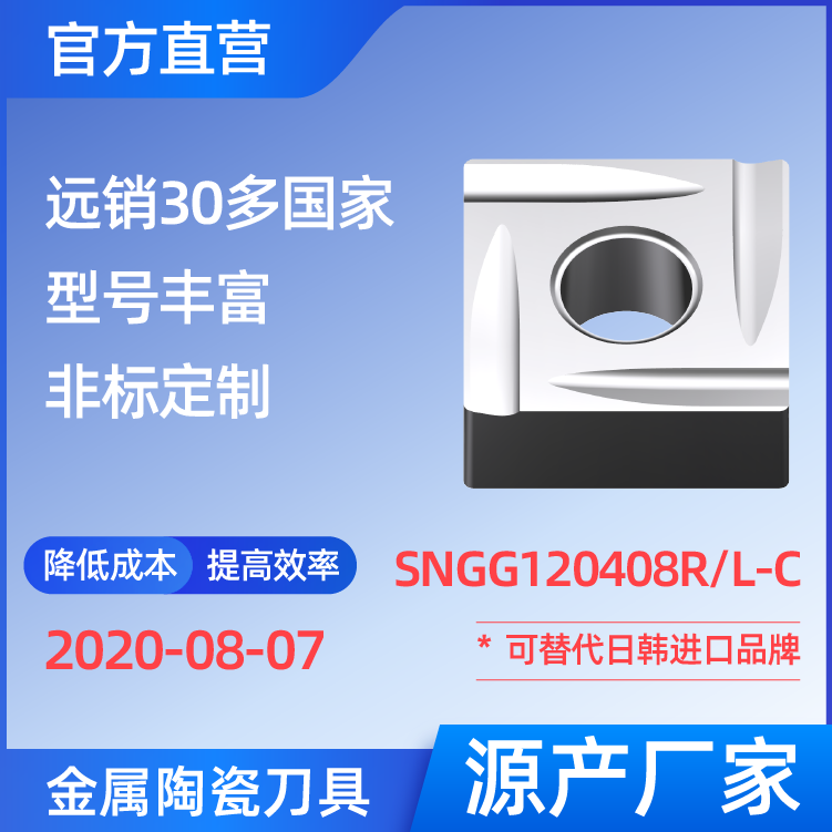 SNGG120408R/L-C 金屬陶瓷刀片 車刀 銑刀 切槽刀 廠家 精加工 半精加工 TN60 NS530 NS9530 CT3000 高耐磨高壽命 高光潔度