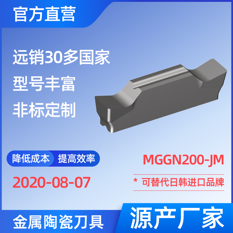 MGGN200-JM 金屬陶瓷刀片 車刀 銑刀 切槽刀 廠家 精加工 半精加工 TN60 NS530 NS9530 CT3000 高耐磨高壽命 高光潔度