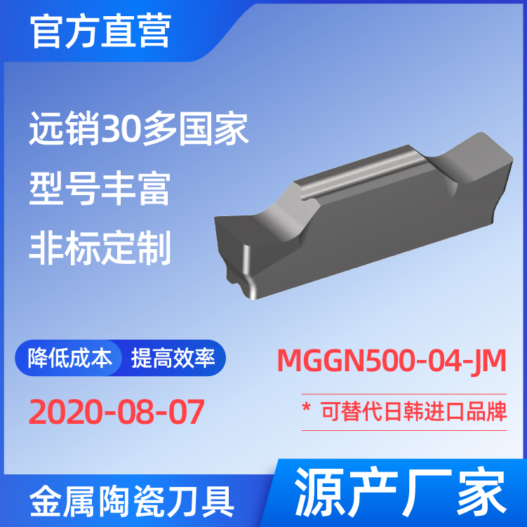 MGGN500-04-JM 金屬陶瓷刀片 車刀 銑刀 切槽刀 廠家 精加工 半精加工 TN60 NS530 NS9530 CT3000 高耐磨高壽命 高光潔度