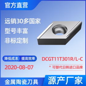 DCGT11T301R/L-C 金屬陶瓷刀片 車刀 銑刀 切槽刀 廠家 精加工 半精加工 TN60 NS530 NS9530 CT3000 高耐磨高壽命 高光潔度