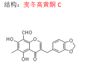 麥冬高黃酮C