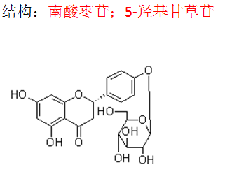 南酸棗苷；5-羥基甘草苷