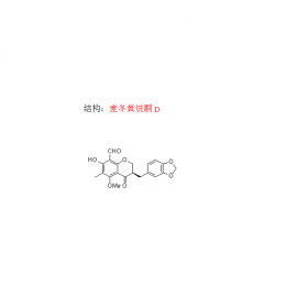 麥冬黃烷酮D 成都曼思特實(shí)驗(yàn)室現(xiàn)貨上市