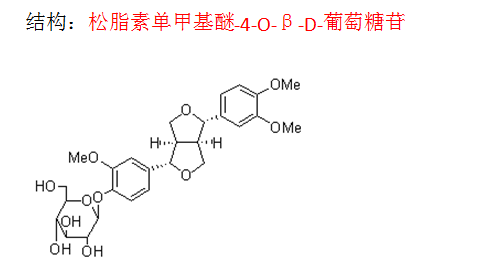 松脂素單甲基醚-4-O-β-D-葡萄糖苷