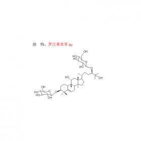 羅漢果藥材中提取羅漢果皂苷IIe 88901-38-6曼思特現(xiàn)貨上市?。?！