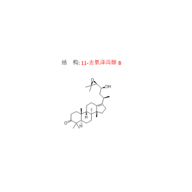 澤瀉藥材提取11-去氧澤瀉醇B 曼思特現(xiàn)貨上市