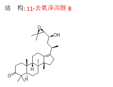 11-去氧澤瀉醇B