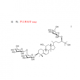 羅漢果皂苷IIIA2 羅漢果標(biāo)準(zhǔn)品新品  88901-43-3 曼思特現(xiàn)貨上市