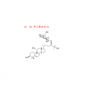 曼思特羅漢果皂苷IA高品質(zhì)高純度現(xiàn)貨上市