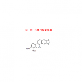 二氫白屈菜紅堿 CAS號(hào)6880-91-7 曼思特現(xiàn)貨推薦