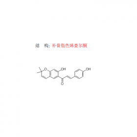 曼思特補骨脂中提取補骨脂色烯查爾酮 CAS號41743-38-8