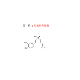 曼思特 補(bǔ)骨脂中提取單體3-羥基補(bǔ)骨脂酚分子式  C18H24O2