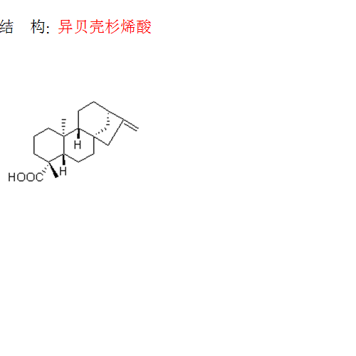 異貝殼杉烯酸