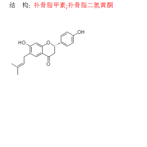 補(bǔ)骨脂甲素