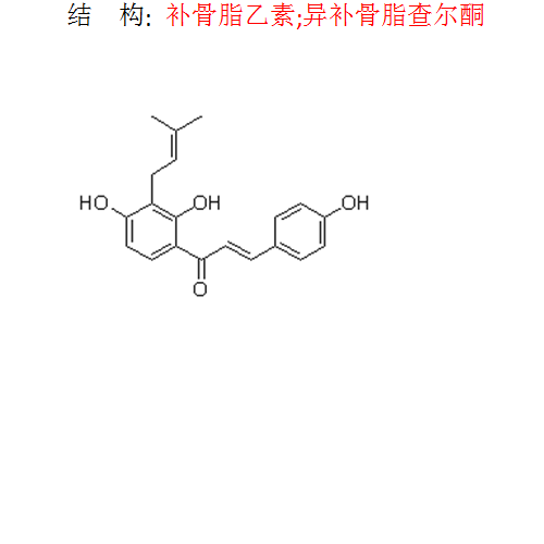 補(bǔ)骨脂乙素