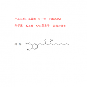 8-姜酚 曼思特實驗室生姜化合物提取分子量  322.43 提供 相應(yīng)圖譜報告