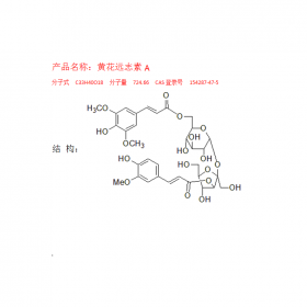 黃花遠(yuǎn)志素A分子式C33H40O18 分子量724.66  CAS登錄號154287-47-5 成都曼思特提供COA HPLC NMR圖譜報告