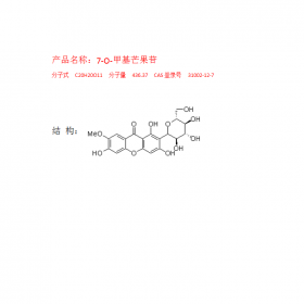 7-O-甲基芒果苷CAS號：31002-12-7純  度：HPLC≥98%曼思特推薦