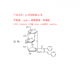 CAS號：154287-55-5 遠(yuǎn)志植物曼思特 現(xiàn)貨推薦 分子式C34H42O18