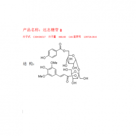 CAS號：139726-36-6 遠(yuǎn)志糖苷B 分子式C30H36O17 曼思特實驗室提供相應(yīng)報告