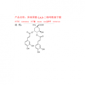 異綠原酸C分子式C25H24O12曼思特附圖譜報(bào)告