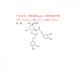 成都曼思特實驗室金銀花植物提取異綠原酸B