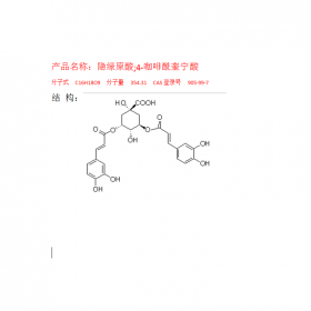 隱綠原酸曼思特高效液相制備提供相應(yīng)圖譜報(bào)告