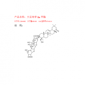 大豆皂苷Be甲酯  CAS號(hào)117210-13-6  HPLC≥98%分子式C28H48O