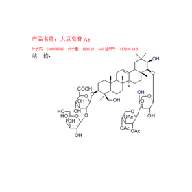 成都曼思特對照品大豆皂苷Ae CAS號(hào)117230-34-9  外觀 白色或類白色粉末  提取來源大豆