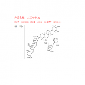 大豆皂苷Ac CAS號(hào)133882-74-3 HPLC≥98%成都曼思特對照品