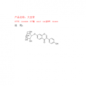 大豆苷 貨號：A0007  CAS號：552-66-9成都曼思特廠家