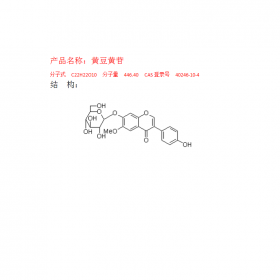 黃豆黃苷對照品，曼思特廠家現(xiàn)貨 CAS號：40246-10-4