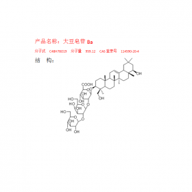 大豆皂苷Ba CAS號114590-20-4  oyasaponin Ba