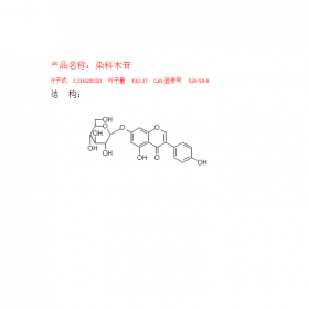 染料木苷 CAS號：529-59-9 曼思特現(xiàn)貨