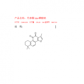 丹參酮IIA-磺酸鈉  曼思特十四年專注對(duì)照品研發(fā) 保質(zhì)保量